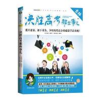 正版书籍 意林--决胜高考那些事儿 9787549822140 吉林摄影出版社