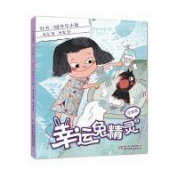 正版书籍 幸运兔精灵(注音版)3 打开一罐外星小猪 9787514832150 中国少年