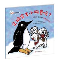 正版书籍 好奇宝宝认动物系列：企鹅会生小狗崽吗？ 9787514350241 现代出
