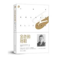 正版书籍 金色的拖鞋 9787541142703 四川文艺出版社