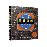 正版书籍 DK成人科普茶叶百科(全彩) 9787121282591 电子工业出版社