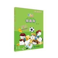 正版书籍 星期八心灵童话系列：球星狗(全彩美绘注音版) 9787550510555 大