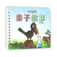 正版书籍 0-3岁宝宝早教卡 亲子故事 9787518607945 金盾出版社