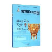 正版书籍 藏在指尖的艺术 9787530762608 新蕾出版社