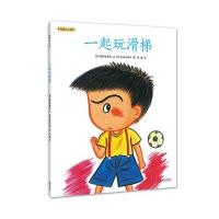 正版书籍 一起玩滑梯 9787555220275 青岛出版社