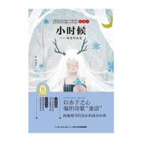 正版书籍 中国经典文学名著 典藏本：小时候——绿原作品集 9787556041411