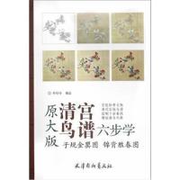 正版书籍 子规金罂图　锦背胜春图 9787554705490 天津杨柳青画社
