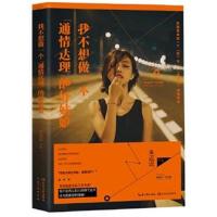 正版书籍 我不想做一个“通情达理”的好姑娘 9787535489968 长江文艺出版