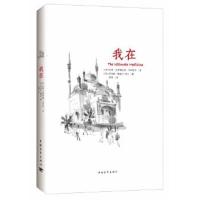 正版书籍 我在(软精裸脊) 9787515343228 中国青年出版社