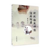 正版书籍 躯肢神经治病纲要 9787518605903 金盾出版社