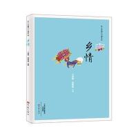正版书籍 乡情/乡土中国小小说文丛 9787534785702 大象出版社