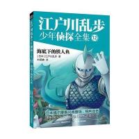 正版书籍 江户川乱步少年侦探全集11-灰色巨人 9787556048212 长江少年儿童