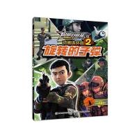 正版书籍 聪明的顺溜之雄鹰小子 动画连环画2 旋转的子弹 9787115432636 人