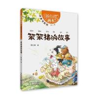 正版书籍 杨红樱画本 注音书系列第三辑-笨笨猪的故事 9787556047567 长江