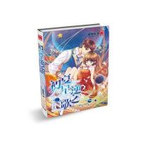 正版书籍 初夏星逆之歌 9787556221981 湖南少年儿童出版社