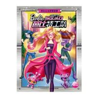 正版书籍 芭比公主梦想故事：芭比特工队 9787556041084 长江少年儿童出版