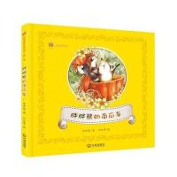 正版书籍 保冬妮童话绘本 季 胖胖熊的南瓜车 (精装) 9787550510388 大连出