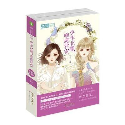 正版书籍 意林初心讲义系列--把你所有的不安都交给我来暖 9787549826483
