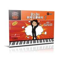 正版书籍 郎朗钢琴启蒙教程(1)(原版引进) 9787552311136 上海音乐出版社