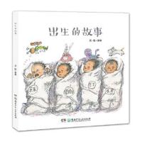 正版书籍 蔡皋的绘本世界——出生的故事 9787556223367 湖南少年儿童出版