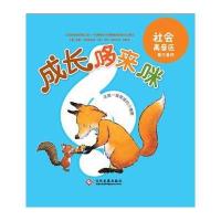 正版书籍 成长哆来咪系列：第三音符 9787514210866 文化发展出版社