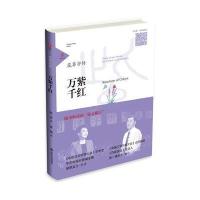 正版书籍 花草字传 万紫千红 9787551610704 山东友谊出版社