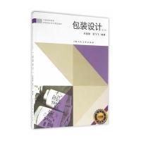 正版书籍 中国高等院校视觉传达设计精品教材—包装设计(新一版) 978753229