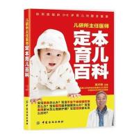 正版书籍 儿研所主任医师定本育儿百科 9787518025855 中国纺织出版社