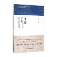 正版书籍 罪证：侵华日军常德细菌战史料集成(侵华日军常德细菌战研究丛书)
