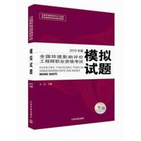 正版书籍 环境影响评价工程师(环评师)教材2016年全国环境影响评价工程师职