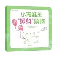 正版书籍 暖房子 蓝毯子系列：小青蛙的“蝌蚪”烦恼 9787550272309 北京联