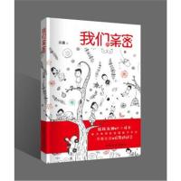 正版书籍 我们的亲密 9787503479007 中国文史出版社