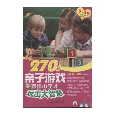 正版书籍 玩出大智慧 9787209096027 山东人民出版社