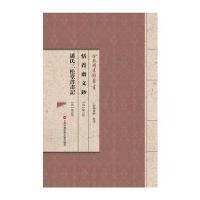 正版书籍 合眾圖書館叢書:恬养斋文钞 潘氏三松堂书画记 9787543970175 上