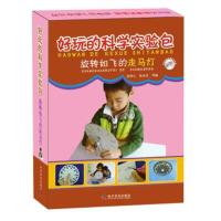 正版书籍 好玩的科学实验包-旋转如飞的走马灯 9787110089415 科学普及出版