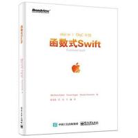 正版书籍 函数式Swift 9787121293573 电子工业出版社