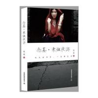 正版书籍 念真 秉烛夜游 9787113221829 中国铁道出版社