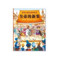 正版书籍 安徒生童话故事绘本：皇帝的新装 9787553491479 吉林出版集团有