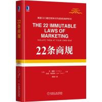 正版书籍 22条商规 9787111544920 机械工业出版社