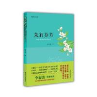 正版书籍 茉莉芬芳：台资企业的党委书记 9787214192820 江苏人民出版社
