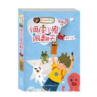 正版书籍 阳光姐姐酷小说——《调皮小鬼闹翻天》 9787541478529 云南出版