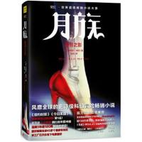 正版书籍 月族：暗月之影 9787550278905 北京联合出版公司