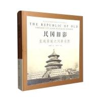 正版书籍 民国旧影 皇城景致之风景名胜 9787547610572 上海远东出版社