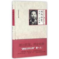 正版书籍 民国大师经典书系 精装本：烟雨纷繁，负你一世红颜 978756821200