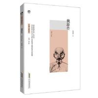 正版书籍 魏源传 9787569904901 北京时代华文书局