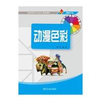 正版书籍 动漫色彩 9787532272013 上海人民美术出版社