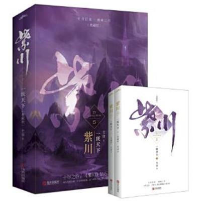 正版书籍 紫川5一统天下(典藏版)(上、下册)(大结局) 9787555243861 青岛出