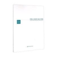 正版书籍 中国人民银行统计季报(2015-4 总第80期) 9787504979841 中国金融