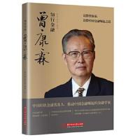 正版书籍 知行金融：曾康霖 9787568013352 华中科技大学出版社