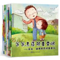 正版书籍 爸爸，素质很重要吗系列绘本套装(套装共8册) 9787531891499 黑龙